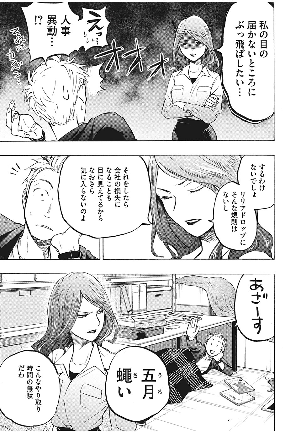 ASE TO SEKKEN - raw - Chapter 4 - https://jpdd.ccdd.to/JPDD/asetosekken/148116/g3ap3t44lbr.jpg