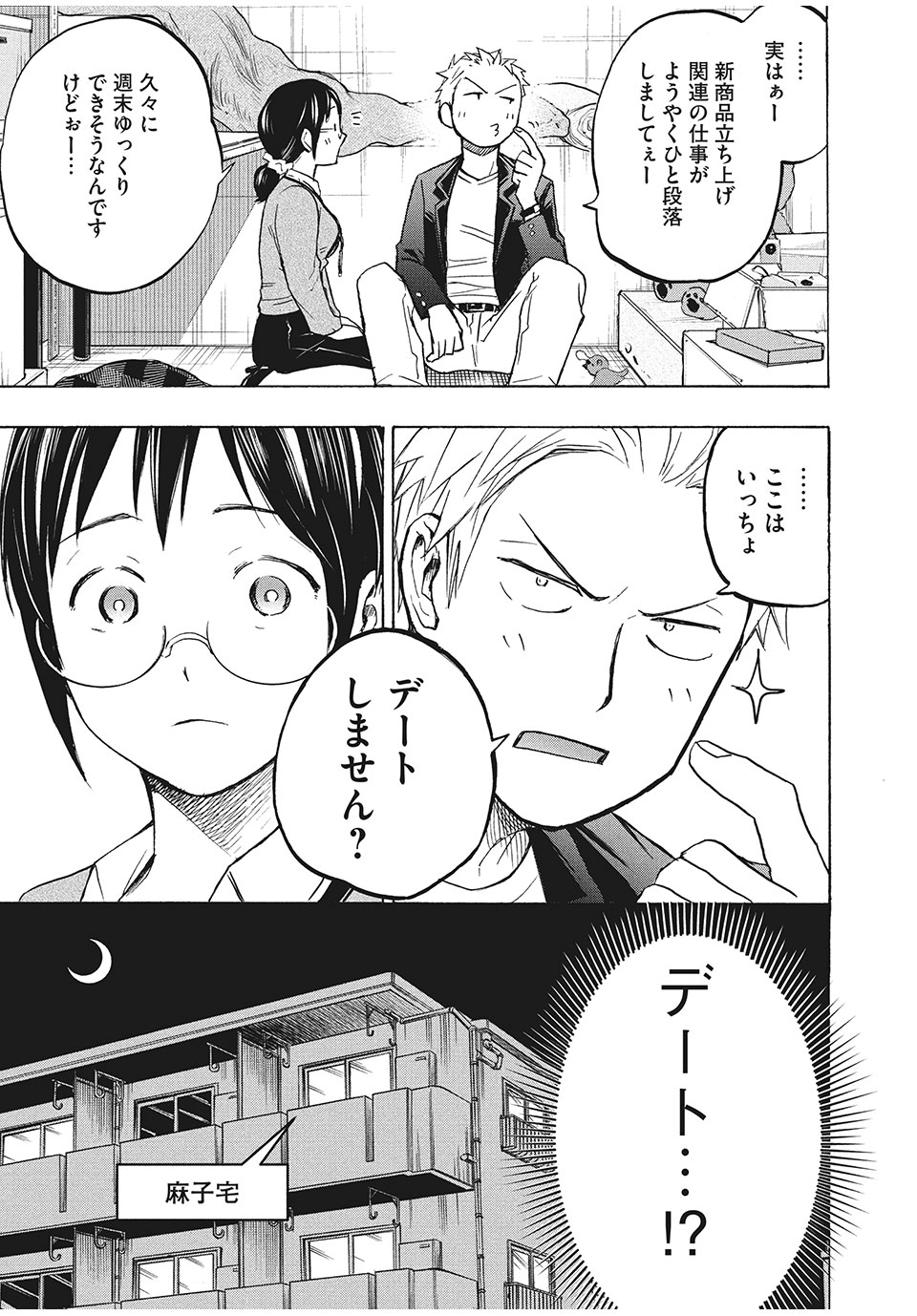 ASE TO SEKKEN - raw - Chapter 4 - https://jpdd.ccdd.to/JPDD/asetosekken/148116/iiwckmnzq4y.jpg
