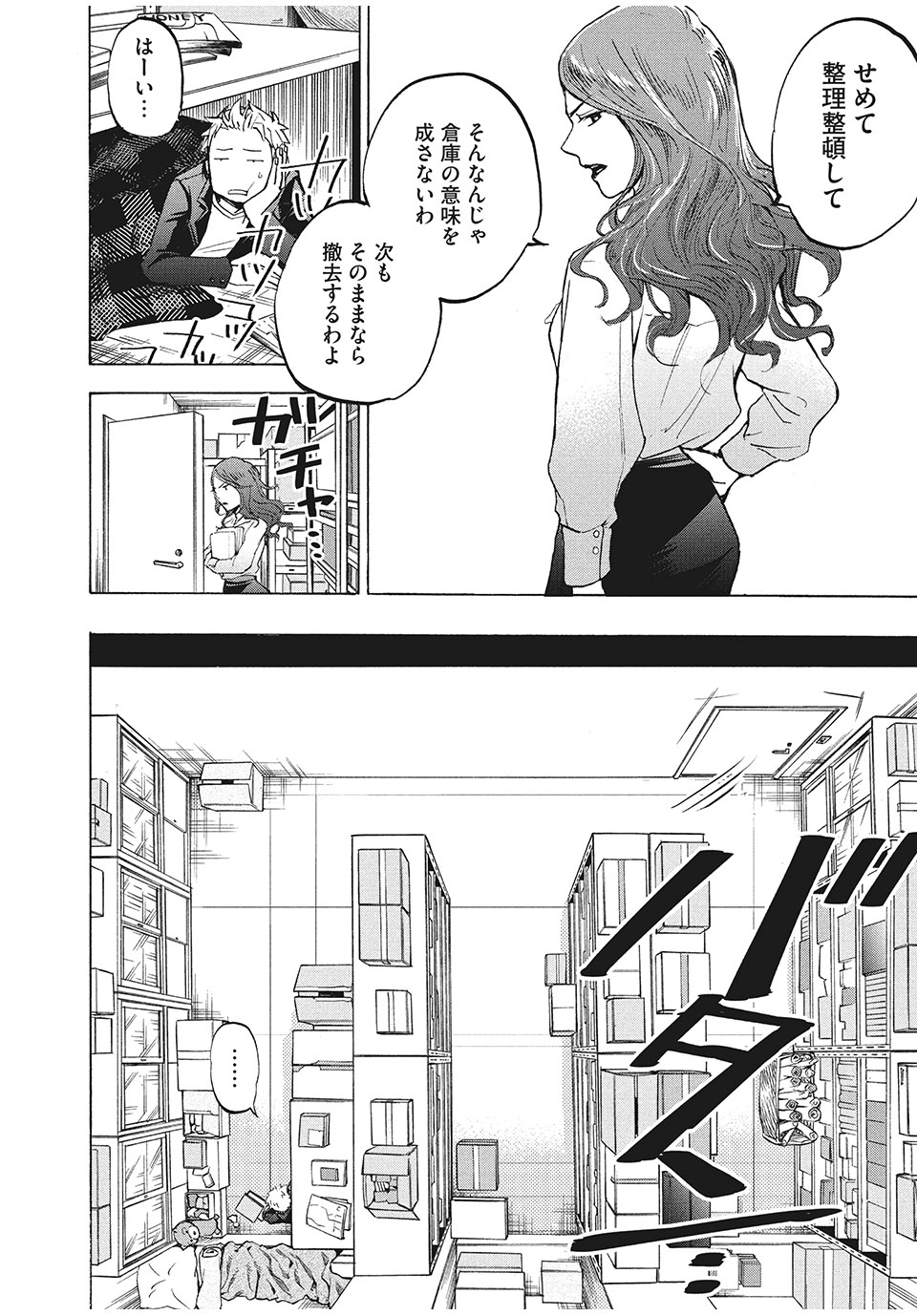ASE TO SEKKEN - raw - Chapter 4 - https://jpdd.ccdd.to/JPDD/asetosekken/148116/j33huipzfdb.jpg