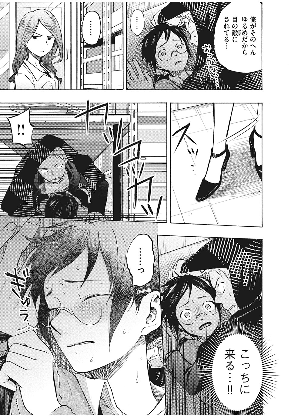 ASE TO SEKKEN - raw - Chapter 4 - https://jpdd.ccdd.to/JPDD/asetosekken/148116/mgss15svcvo.jpg