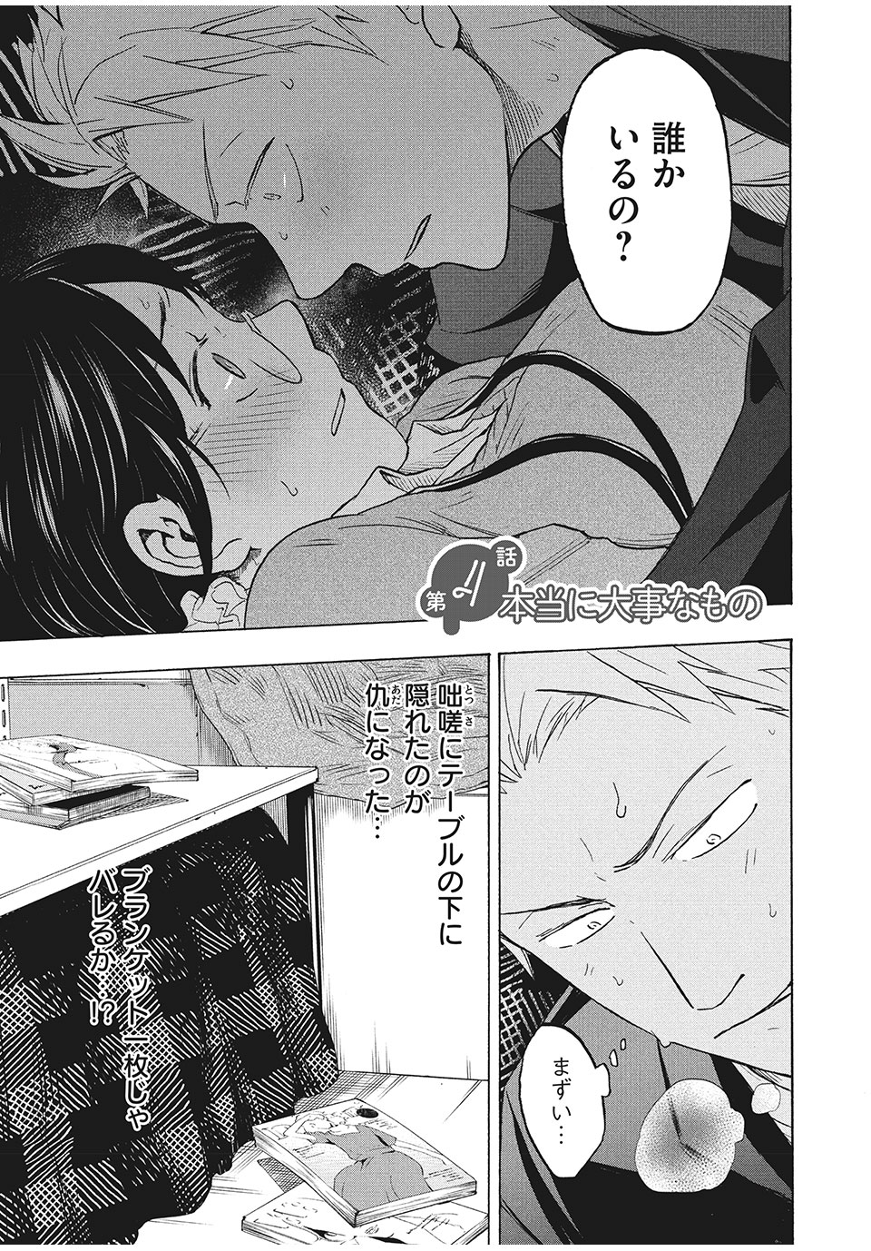 ASE TO SEKKEN - raw - Chapter 4 - https://jpdd.ccdd.to/JPDD/asetosekken/148116/ohlg1qrppgy.jpg