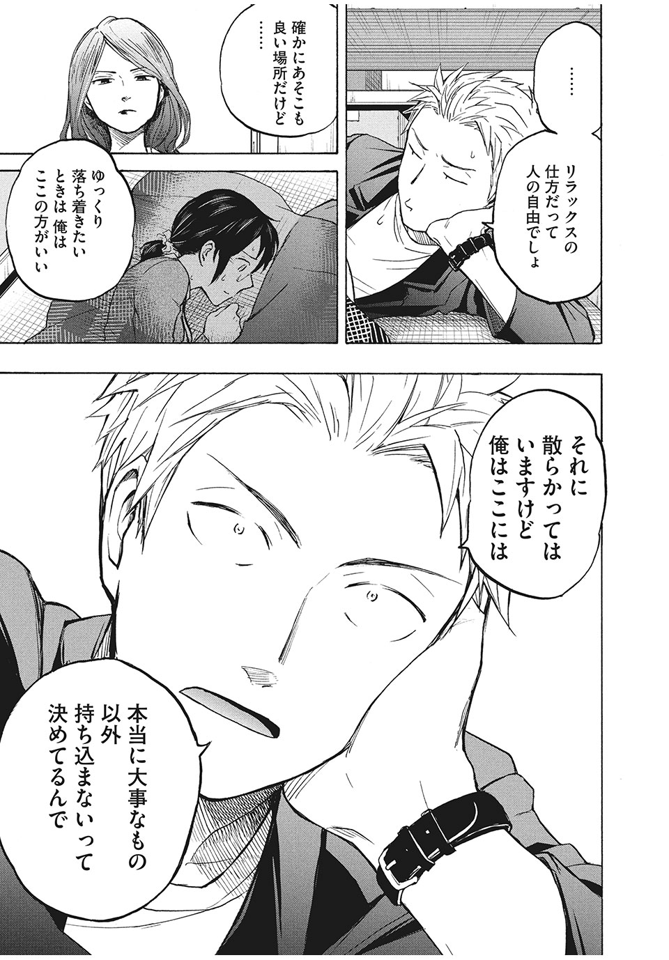 ASE TO SEKKEN - raw - Chapter 4 - https://jpdd.ccdd.to/JPDD/asetosekken/148116/q0fhsmx5ztl.jpg