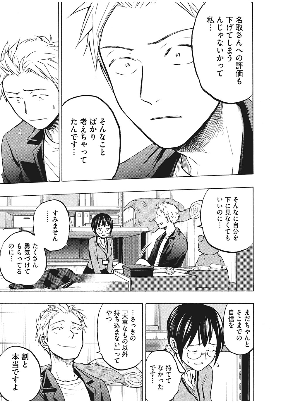 ASE TO SEKKEN - raw - Chapter 4 - https://jpdd.ccdd.to/JPDD/asetosekken/148116/rkvgwer3m2l.jpg