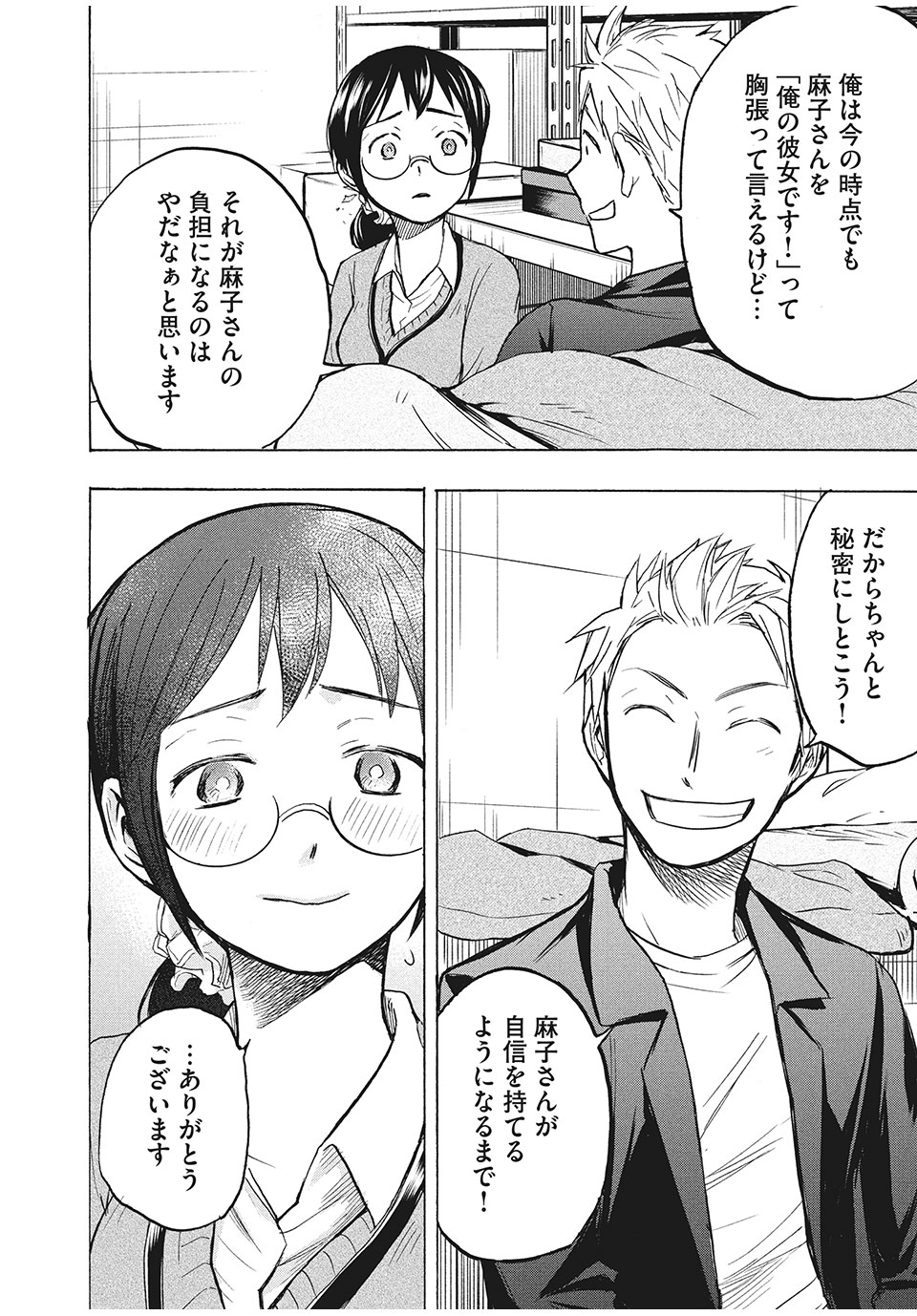 ASE TO SEKKEN - raw - Chapter 4 - https://jpdd.ccdd.to/JPDD/asetosekken/148116/xmtmrz44s0g.jpg