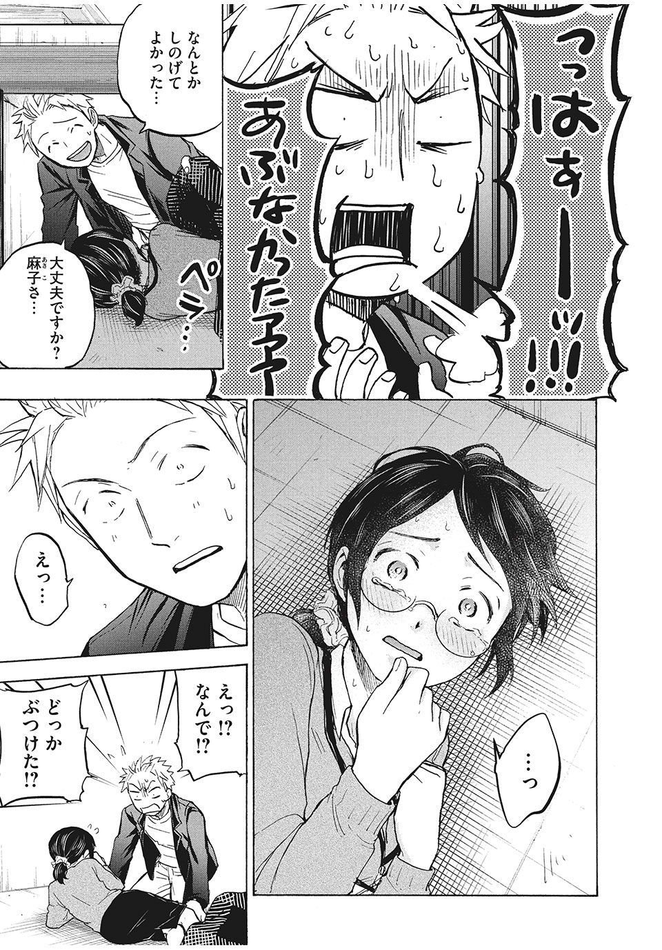 ASE TO SEKKEN - raw - Chapter 4 - https://jpdd.ccdd.to/JPDD/asetosekken/148116/zpsqourjq22.jpg