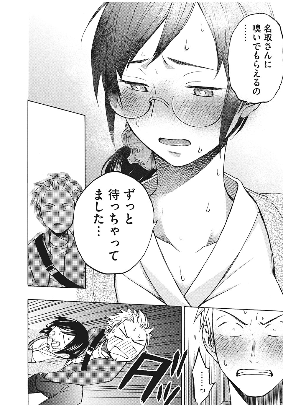 ASE TO SEKKEN - raw - Chapter 5 - https://jpdd.ccdd.to/JPDD/asetosekken/148117/1q5shqiqbpu.jpg