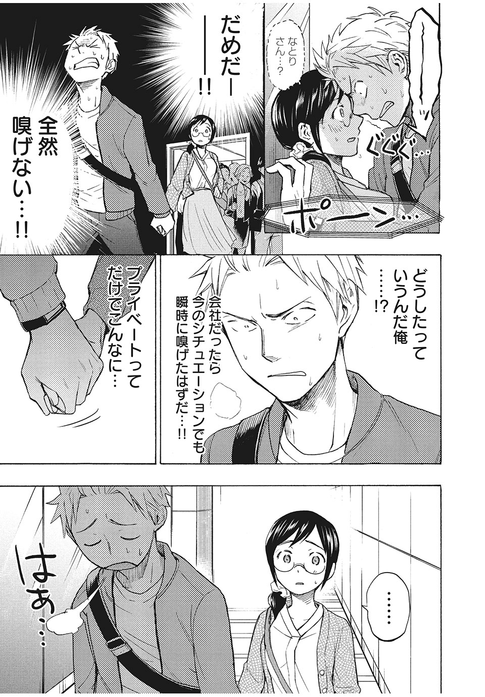 ASE TO SEKKEN - raw - Chapter 5 - https://jpdd.ccdd.to/JPDD/asetosekken/148117/22ngpos5akq.jpg