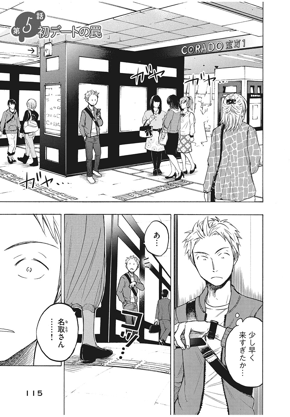 ASE TO SEKKEN - raw - Chapter 5 - https://jpdd.ccdd.to/JPDD/asetosekken/148117/3mjbqrevtff.jpg