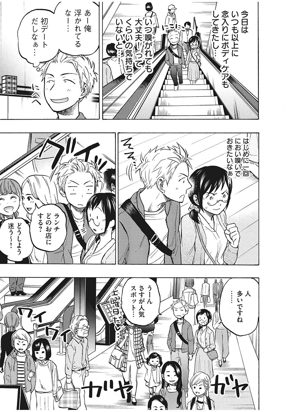 ASE TO SEKKEN - raw - Chapter 5 - https://jpdd.ccdd.to/JPDD/asetosekken/148117/az2botp2xgy.jpg