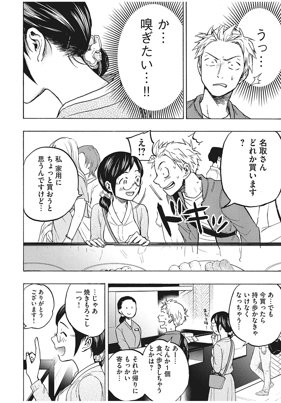 ASE TO SEKKEN - raw - Chapter 5 - https://jpdd.ccdd.to/JPDD/asetosekken/148117/iwpwo2rpnce.jpg