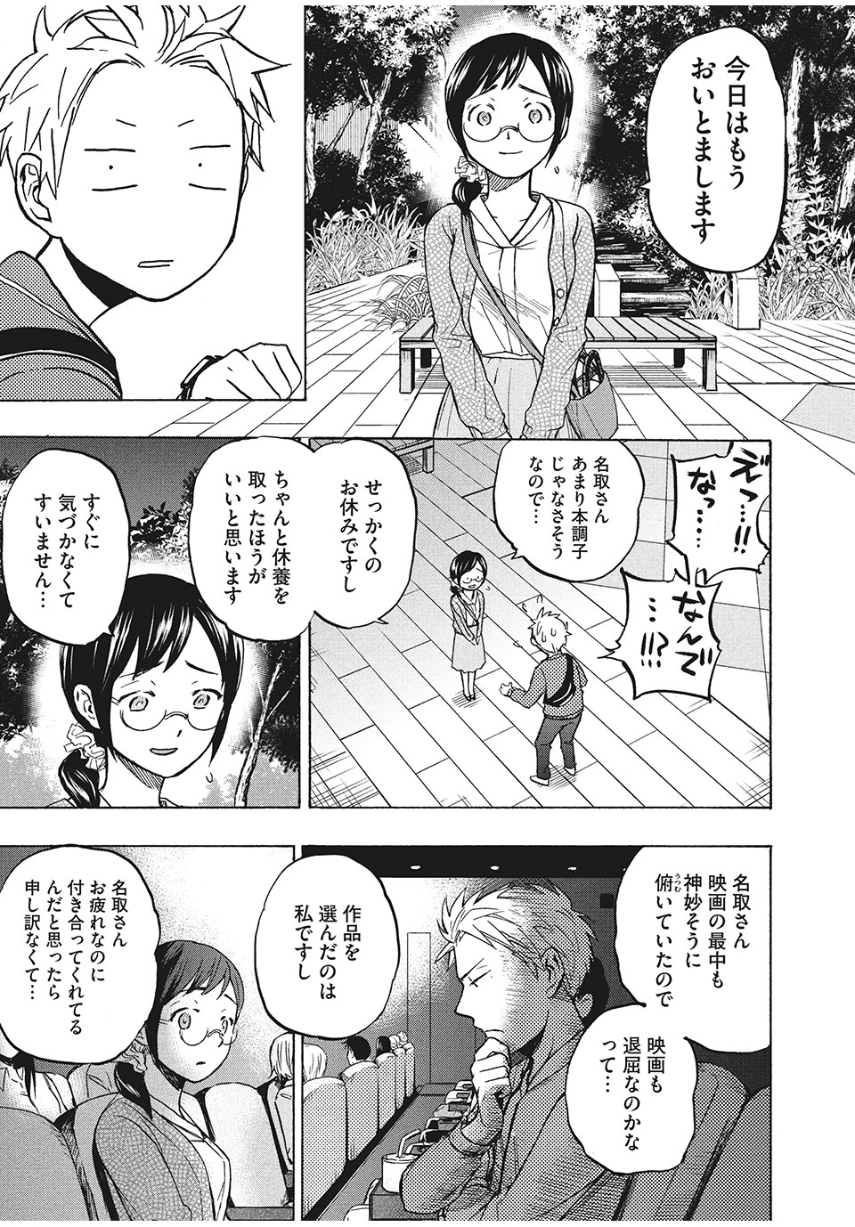 ASE TO SEKKEN - raw - Chapter 5 - https://jpdd.ccdd.to/JPDD/asetosekken/148117/lg4hlu2vp4w.jpg