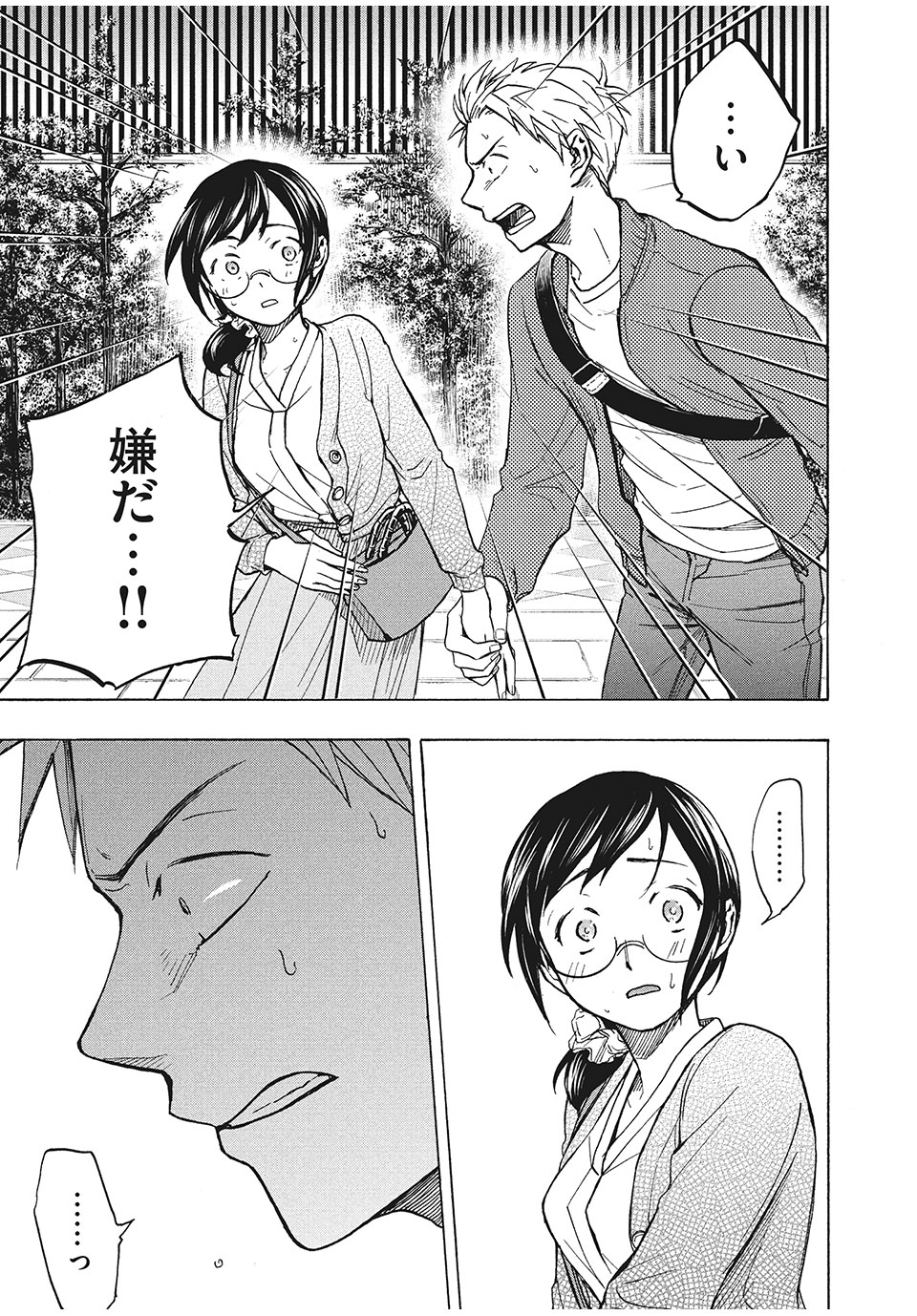 ASE TO SEKKEN - raw - Chapter 5 - https://jpdd.ccdd.to/JPDD/asetosekken/148117/m4taealjery.jpg