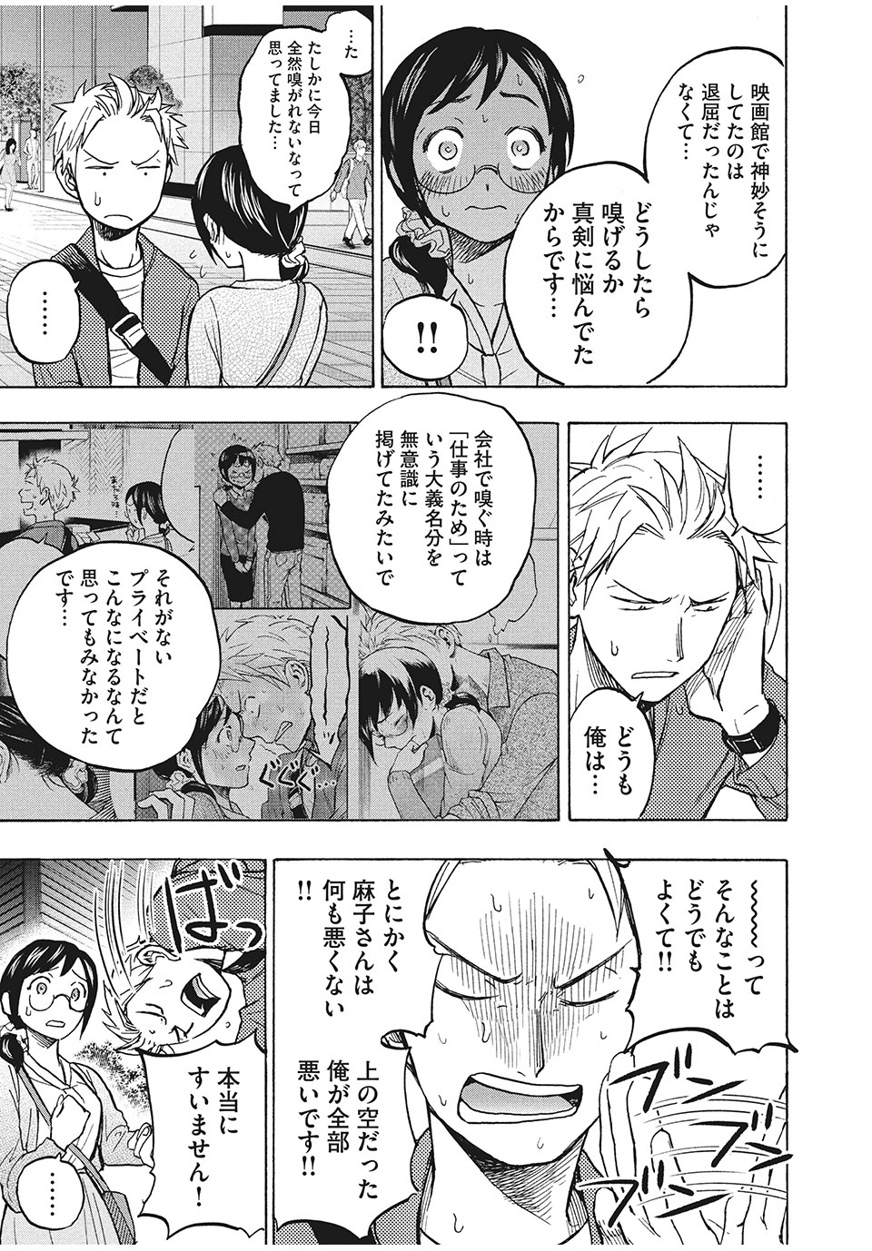 ASE TO SEKKEN - raw - Chapter 5 - https://jpdd.ccdd.to/JPDD/asetosekken/148117/o13frmv2gv3.jpg