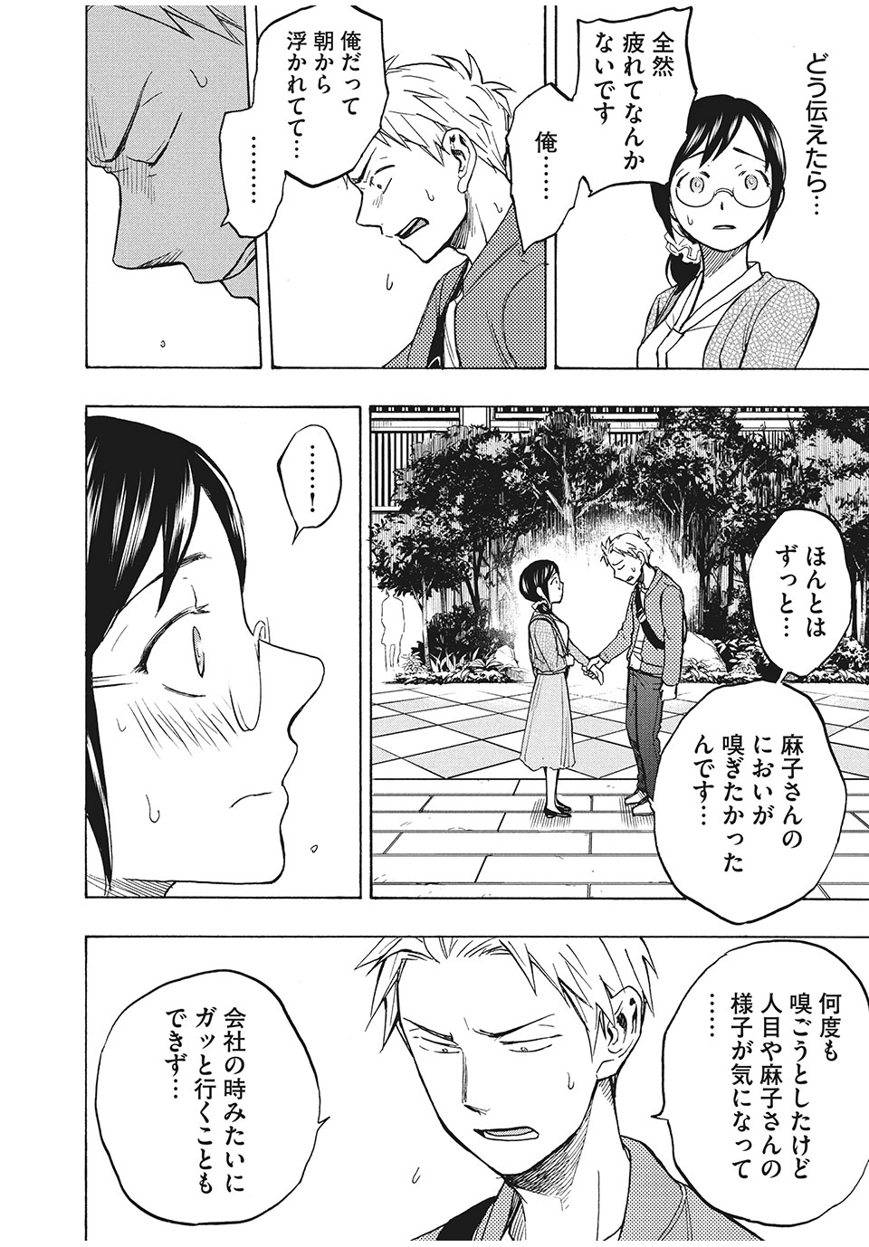 ASE TO SEKKEN - raw - Chapter 5 - https://jpdd.ccdd.to/JPDD/asetosekken/148117/o5mfsn55p0b.jpg