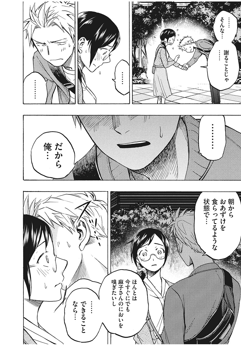 ASE TO SEKKEN - raw - Chapter 5 - https://jpdd.ccdd.to/JPDD/asetosekken/148117/pxqohk5qdu0.jpg