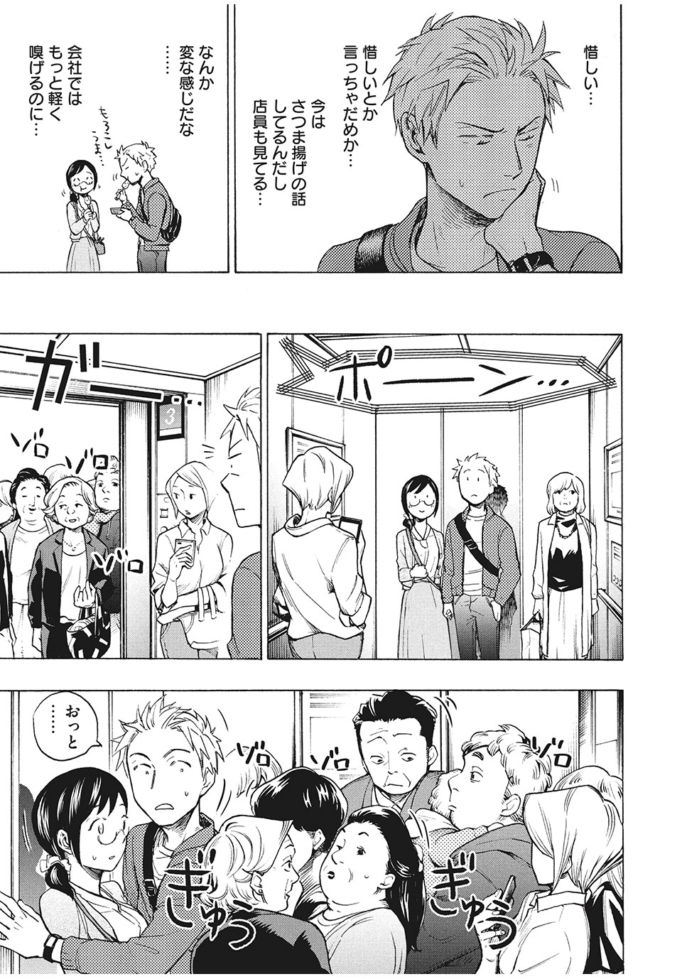 ASE TO SEKKEN - raw - Chapter 5 - https://jpdd.ccdd.to/JPDD/asetosekken/148117/rlexbxrmxgs.jpg