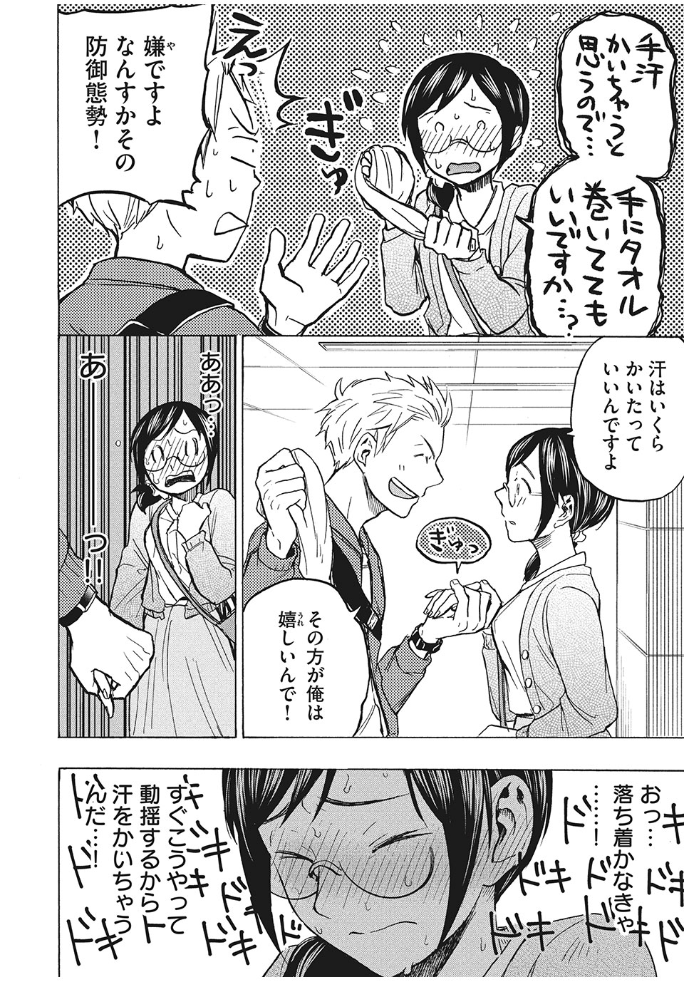 ASE TO SEKKEN - raw - Chapter 5 - https://jpdd.ccdd.to/JPDD/asetosekken/148117/rsqimrqd3o1.jpg