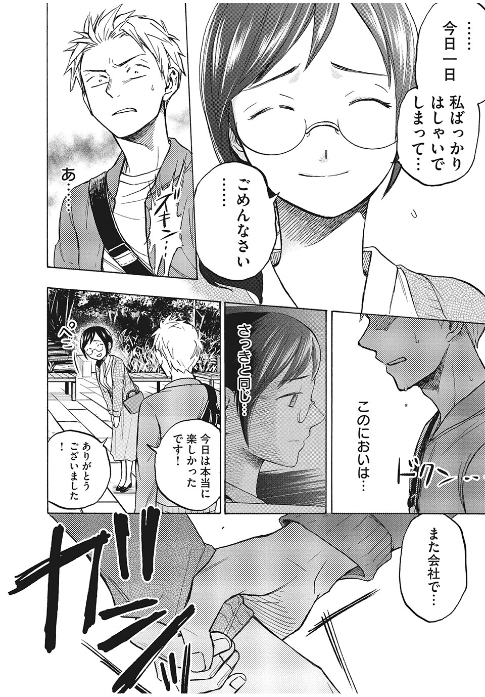 ASE TO SEKKEN - raw - Chapter 5 - https://jpdd.ccdd.to/JPDD/asetosekken/148117/tpumefpkbya.jpg