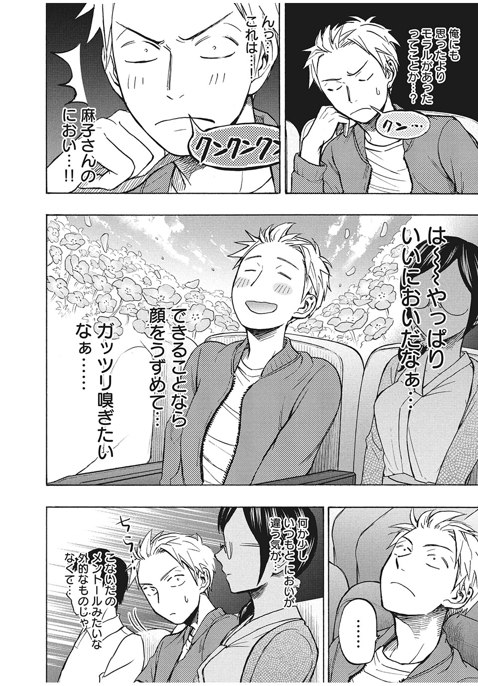 ASE TO SEKKEN - raw - Chapter 5 - https://jpdd.ccdd.to/JPDD/asetosekken/148117/twoex1hvixu.jpg