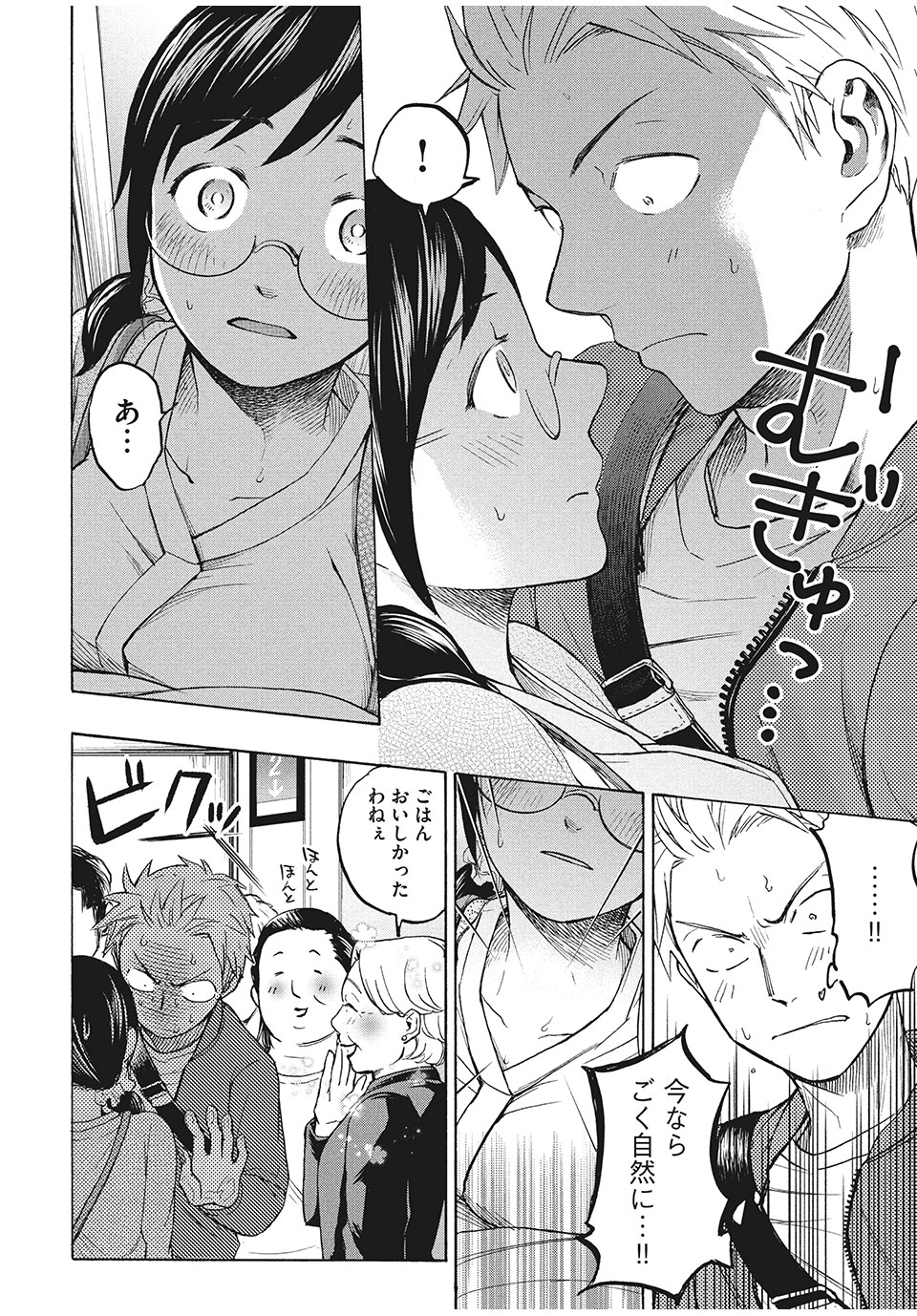 ASE TO SEKKEN - raw - Chapter 5 - https://jpdd.ccdd.to/JPDD/asetosekken/148117/une5sx42jts.jpg