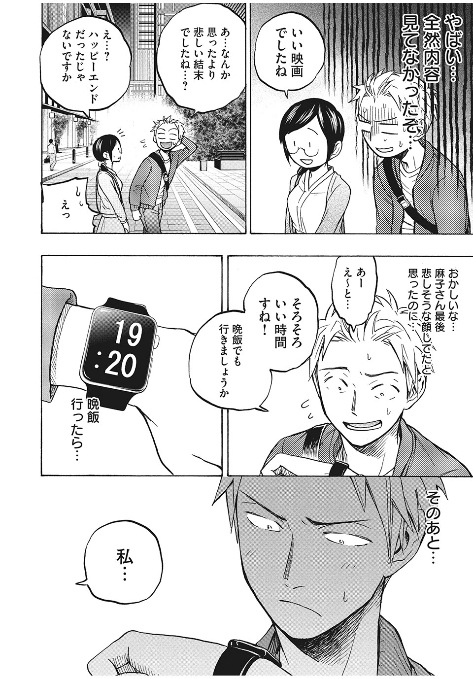 ASE TO SEKKEN - raw - Chapter 5 - https://jpdd.ccdd.to/JPDD/asetosekken/148117/y2trvqd20bd.jpg