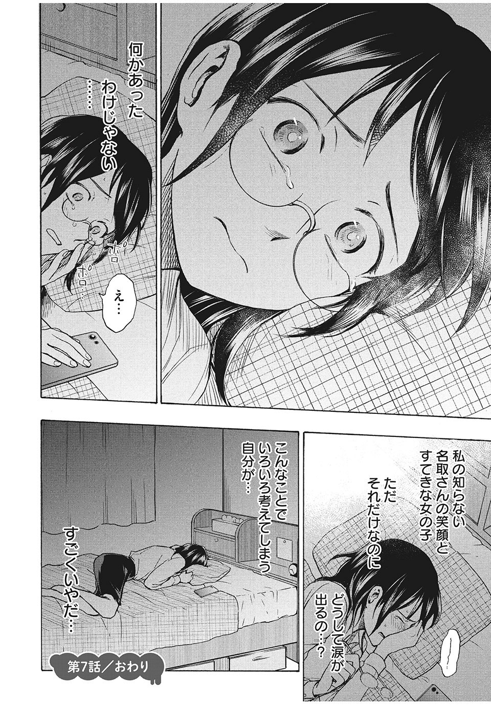 ASE TO SEKKEN - raw - Chapter 7 - https://jpdd.ccdd.to/JPDD/asetosekken/148878/3kontkalrgl.jpg