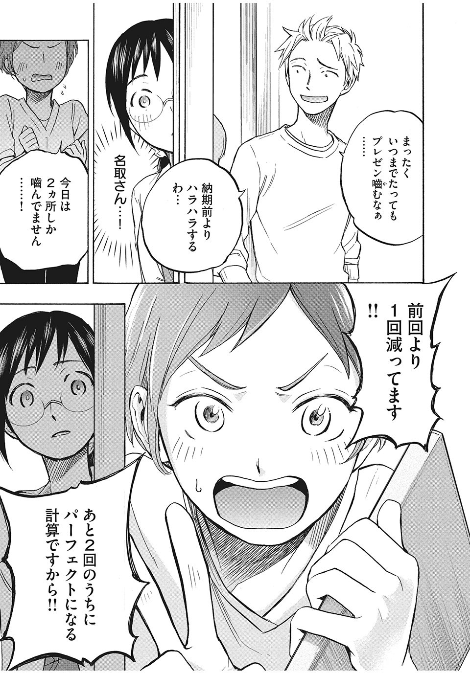 ASE TO SEKKEN - raw - Chapter 7 - https://jpdd.ccdd.to/JPDD/asetosekken/148878/4wesdkhnym2.jpg