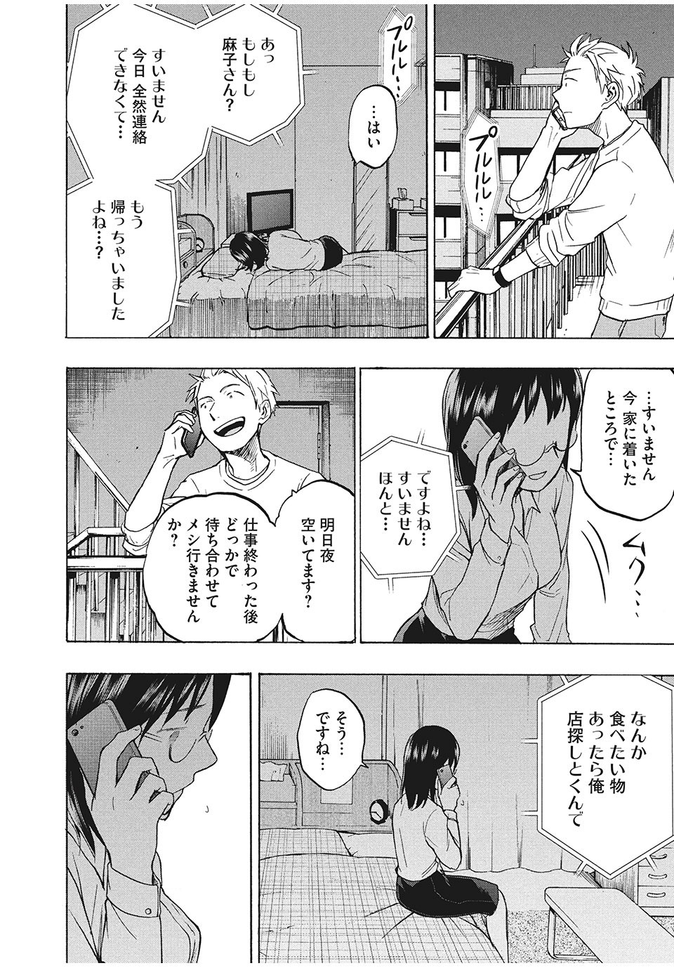 ASE TO SEKKEN - raw - Chapter 7 - https://jpdd.ccdd.to/JPDD/asetosekken/148878/a55us0cd0dz.jpg
