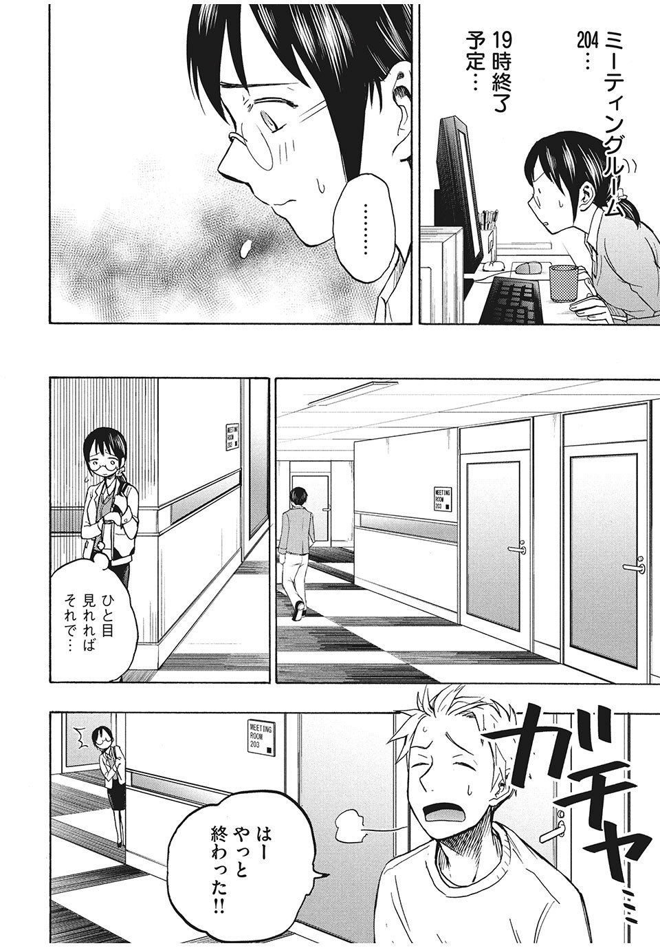 ASE TO SEKKEN - raw - Chapter 7 - https://jpdd.ccdd.to/JPDD/asetosekken/148878/ancx4ddrkhj.jpg