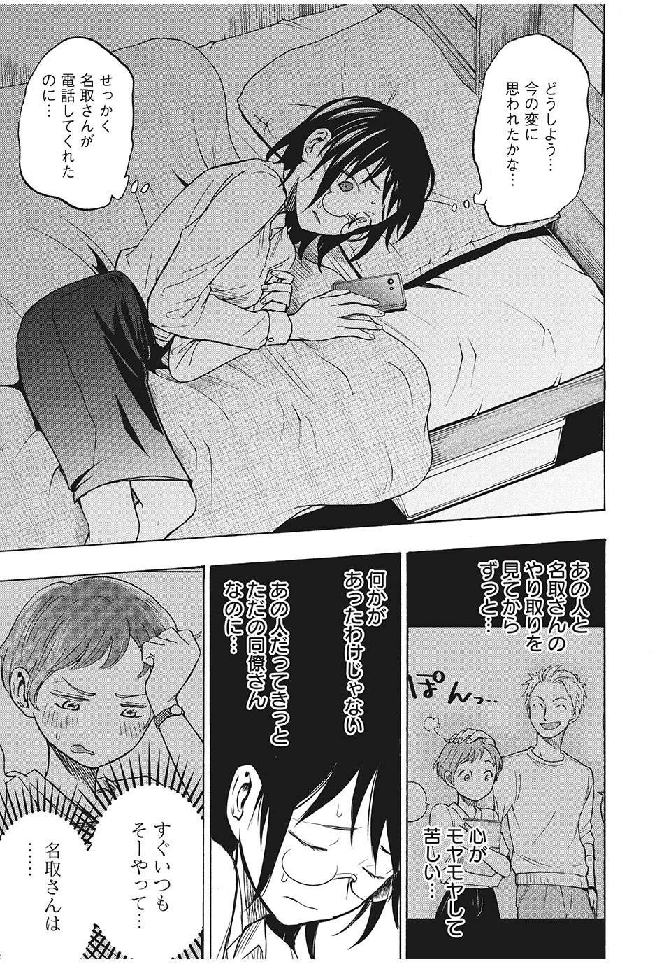 ASE TO SEKKEN - raw - Chapter 7 - https://jpdd.ccdd.to/JPDD/asetosekken/148878/c3q1irzhxsi.jpg