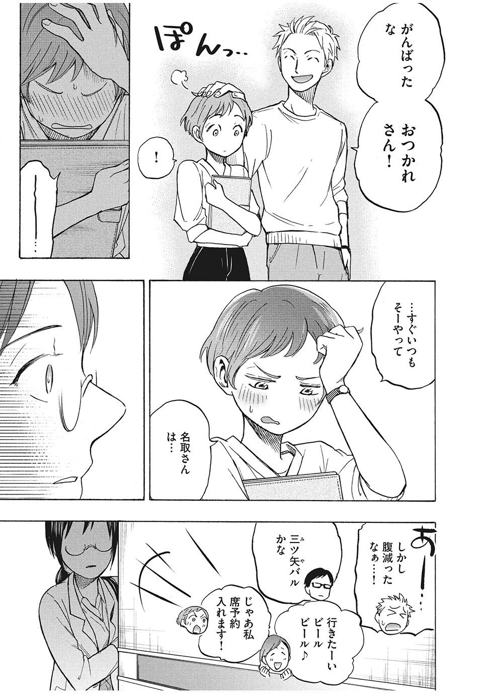 ASE TO SEKKEN - raw - Chapter 7 - https://jpdd.ccdd.to/JPDD/asetosekken/148878/d4k0za5almk.jpg