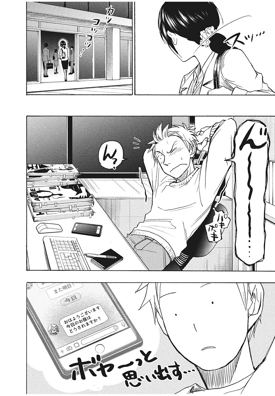 ASE TO SEKKEN - raw - Chapter 7 - https://jpdd.ccdd.to/JPDD/asetosekken/148878/fbh1sgneazz.jpg
