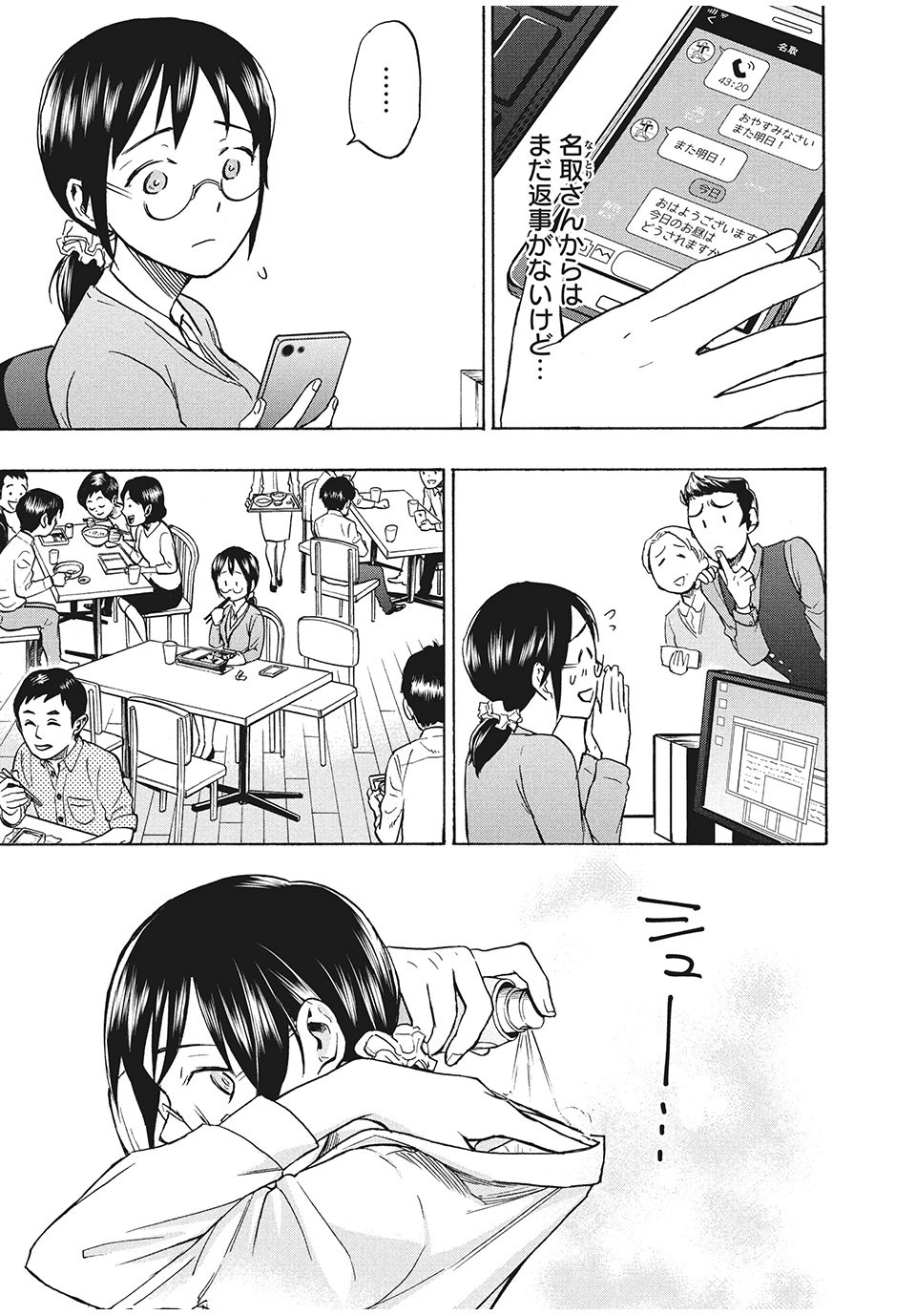 ASE TO SEKKEN - raw - Chapter 7 - https://jpdd.ccdd.to/JPDD/asetosekken/148878/ku1dbjtp5ya.jpg