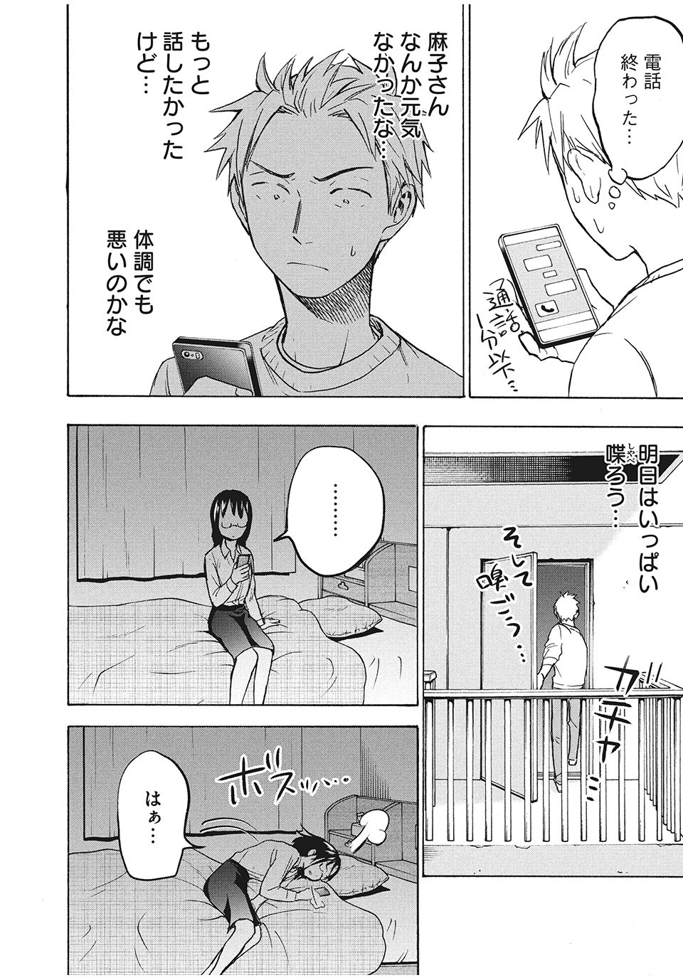 ASE TO SEKKEN - raw - Chapter 7 - https://jpdd.ccdd.to/JPDD/asetosekken/148878/nqqvvm02eed.jpg