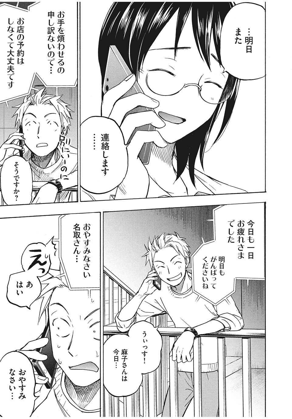 ASE TO SEKKEN - raw - Chapter 7 - https://jpdd.ccdd.to/JPDD/asetosekken/148878/x2nuzhmayfe.jpg