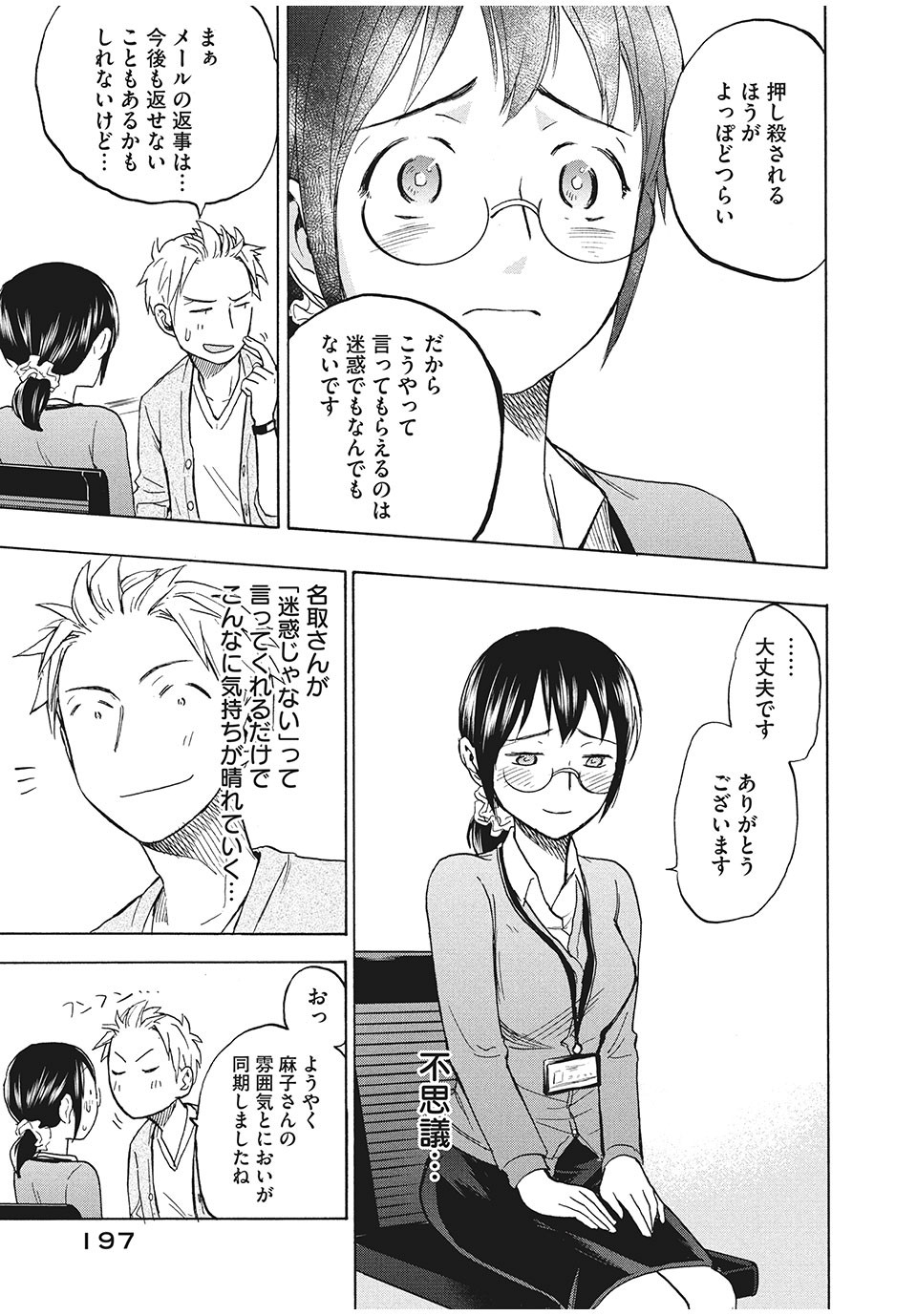 ASE TO SEKKEN - raw - Chapter 8 - https://jpdd.ccdd.to/JPDD/asetosekken/150205/03uzcyt42kz.jpg