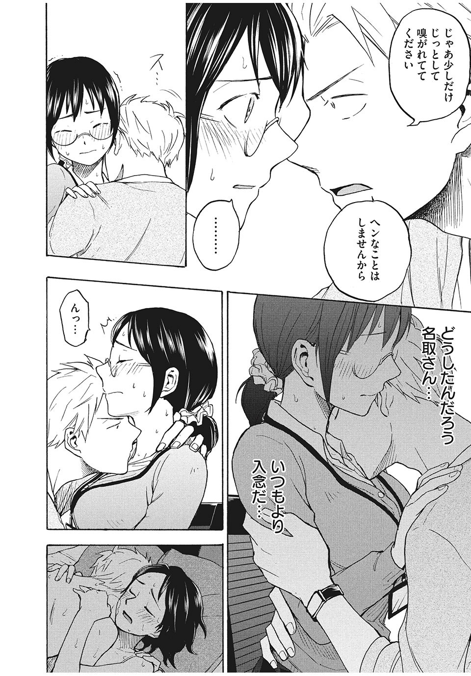 ASE TO SEKKEN - raw - Chapter 8 - https://jpdd.ccdd.to/JPDD/asetosekken/150205/1vkc0hapbv4.jpg