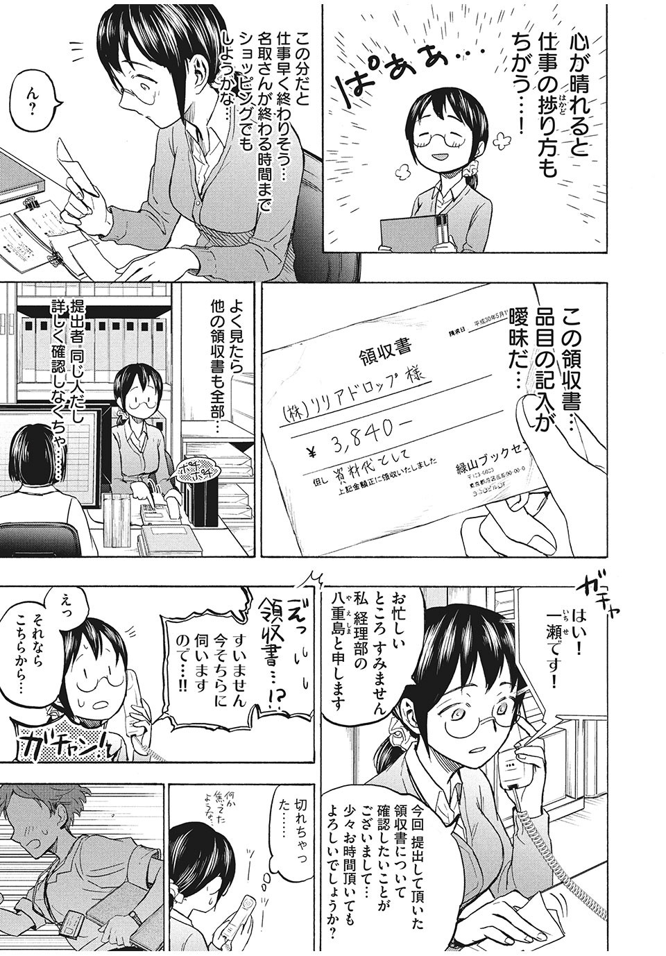 ASE TO SEKKEN - raw - Chapter 8 - https://jpdd.ccdd.to/JPDD/asetosekken/150205/222ojs52njl.jpg
