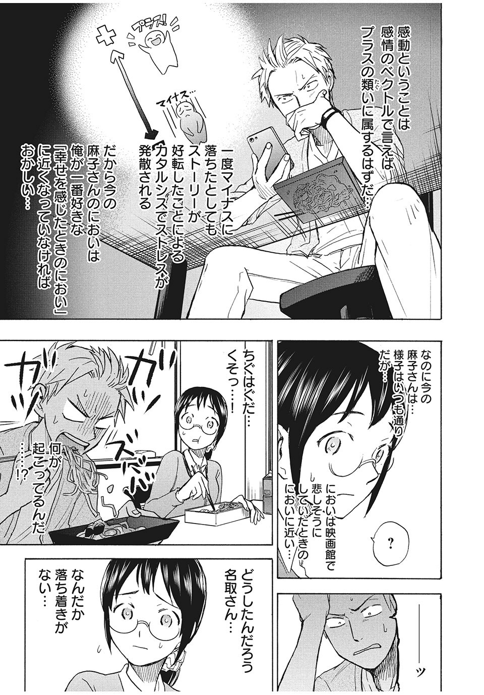 ASE TO SEKKEN - raw - Chapter 8 - https://jpdd.ccdd.to/JPDD/asetosekken/150205/2onv3arbpx4.jpg