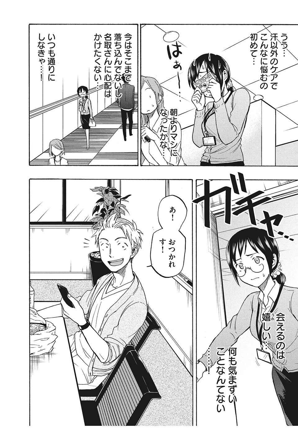 ASE TO SEKKEN - raw - Chapter 8 - https://jpdd.ccdd.to/JPDD/asetosekken/150205/31jw3q3mkke.jpg