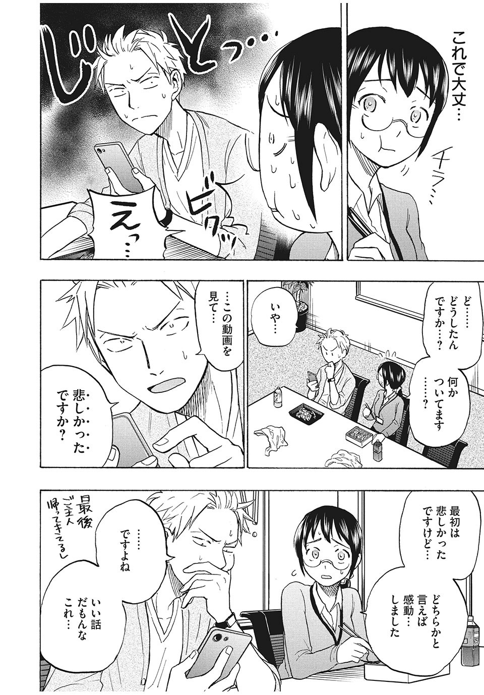 ASE TO SEKKEN - raw - Chapter 8 - https://jpdd.ccdd.to/JPDD/asetosekken/150205/cvn3xobujtk.jpg