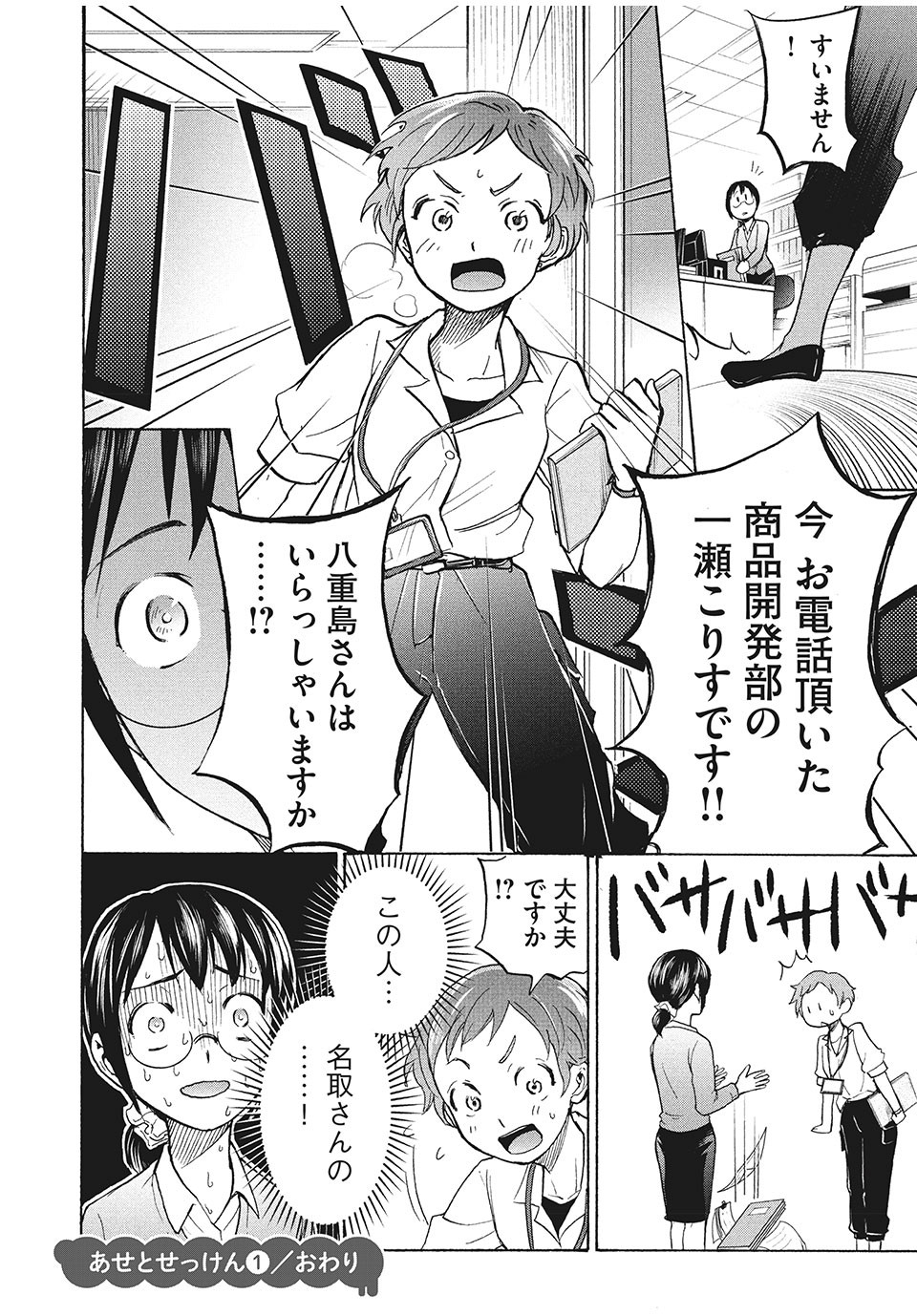 ASE TO SEKKEN - raw - Chapter 8 - https://jpdd.ccdd.to/JPDD/asetosekken/150205/fueglijvcxj.jpg