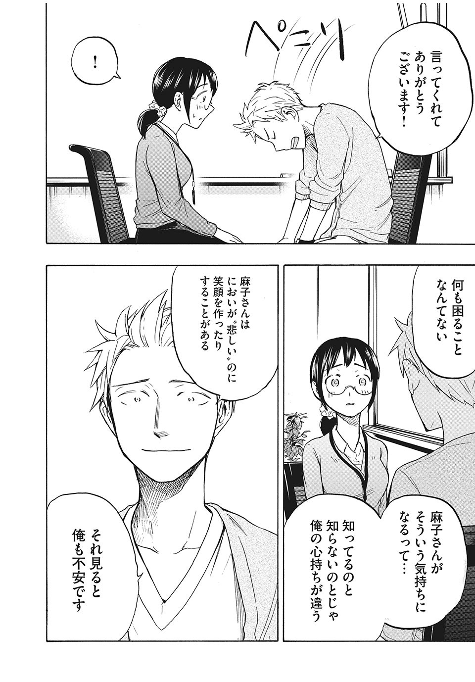 ASE TO SEKKEN - raw - Chapter 8 - https://jpdd.ccdd.to/JPDD/asetosekken/150205/giphfkbo1qo.jpg