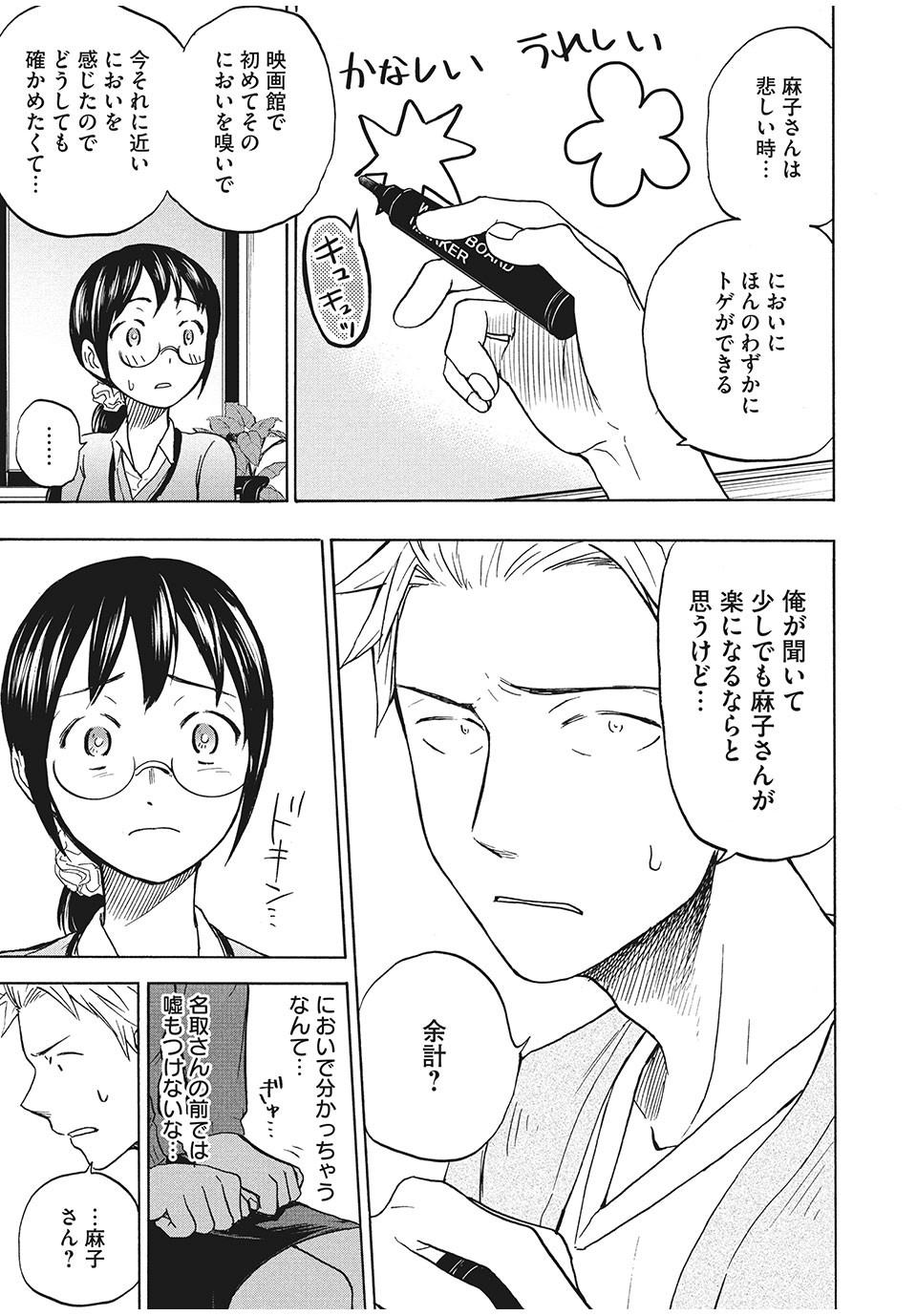 ASE TO SEKKEN - raw - Chapter 8 - https://jpdd.ccdd.to/JPDD/asetosekken/150205/hawayo5dqhp.jpg