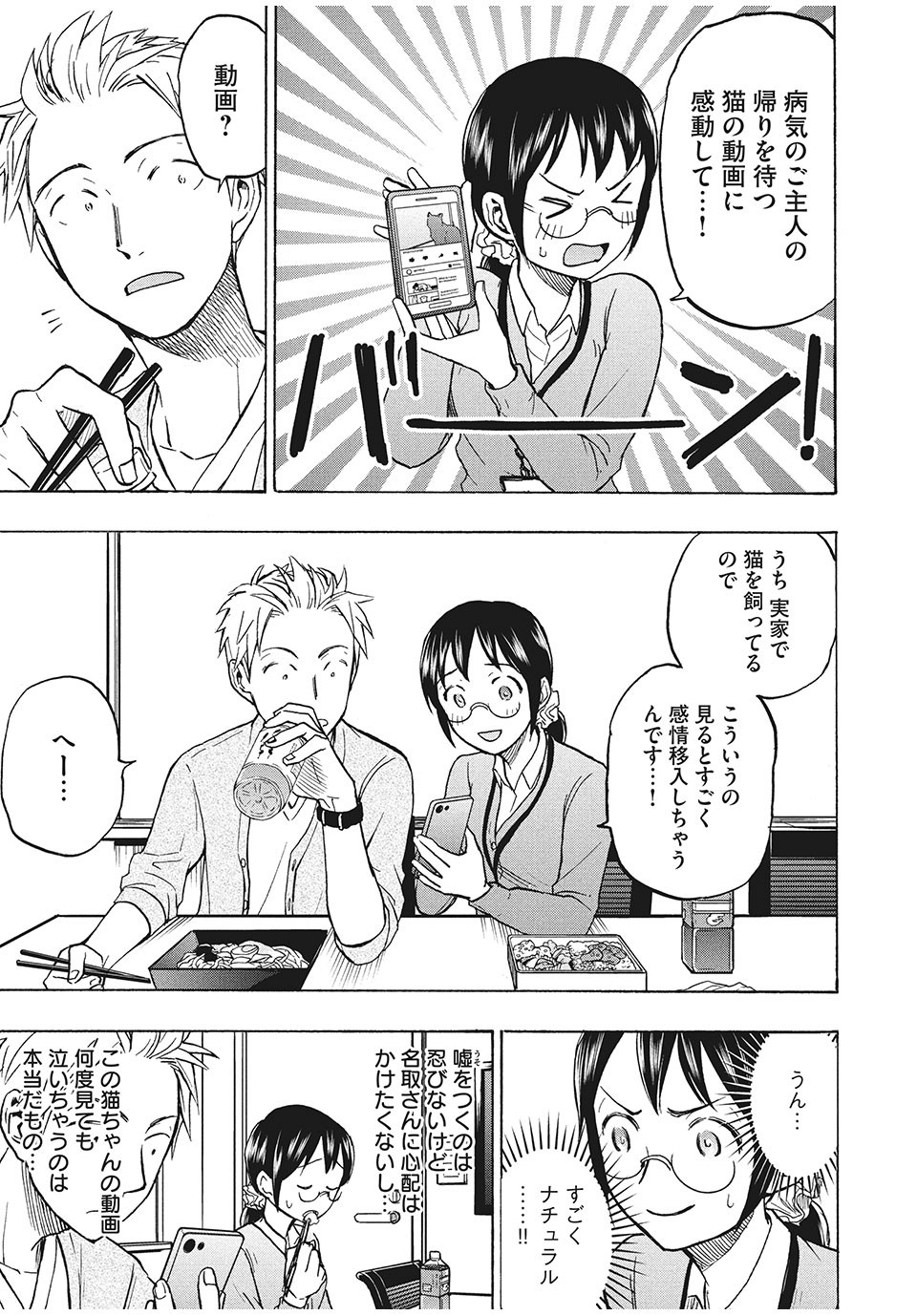 ASE TO SEKKEN - raw - Chapter 8 - https://jpdd.ccdd.to/JPDD/asetosekken/150205/jvtawictxjc.jpg