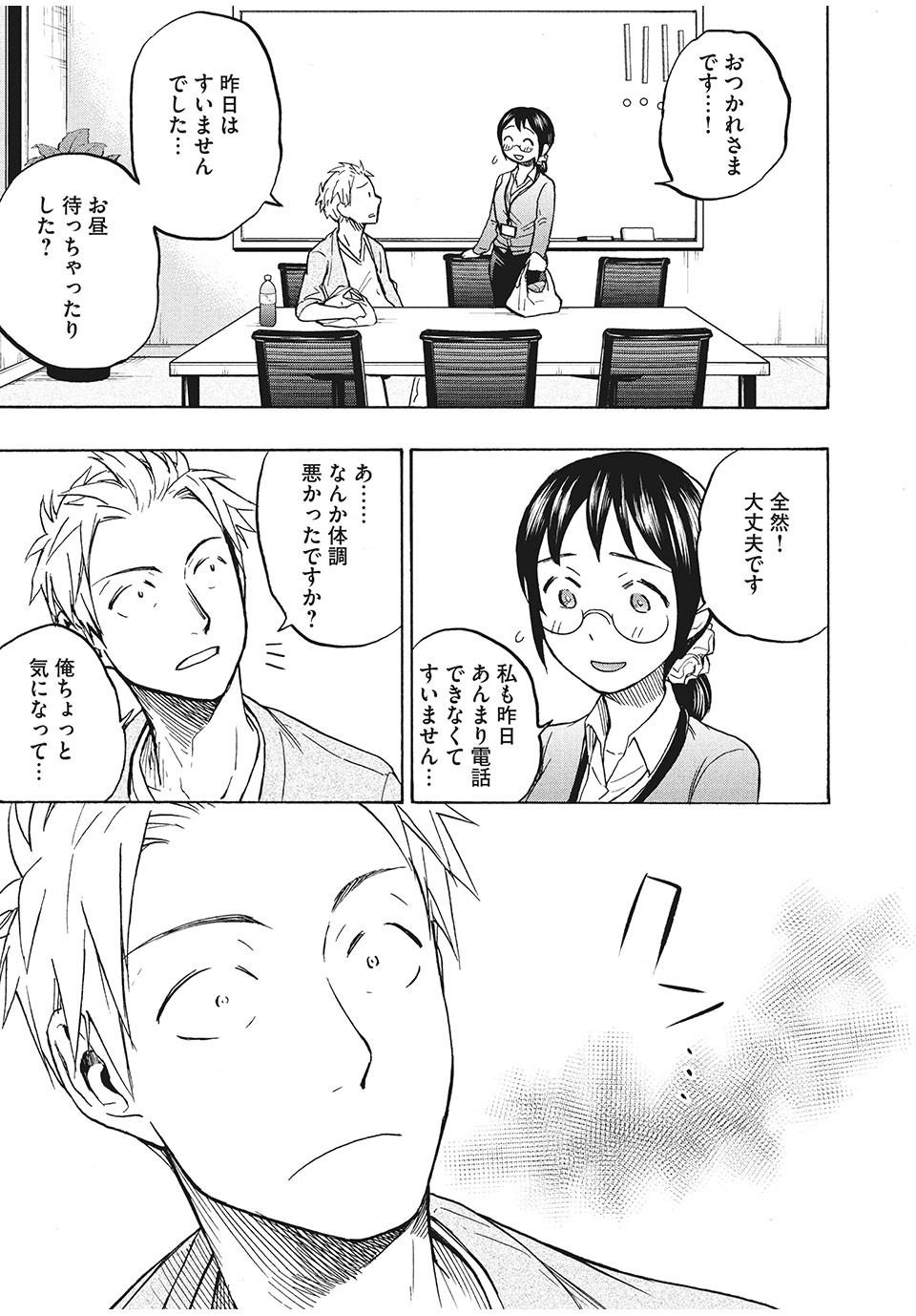 ASE TO SEKKEN - raw - Chapter 8 - https://jpdd.ccdd.to/JPDD/asetosekken/150205/kx1rabn1sfg.jpg