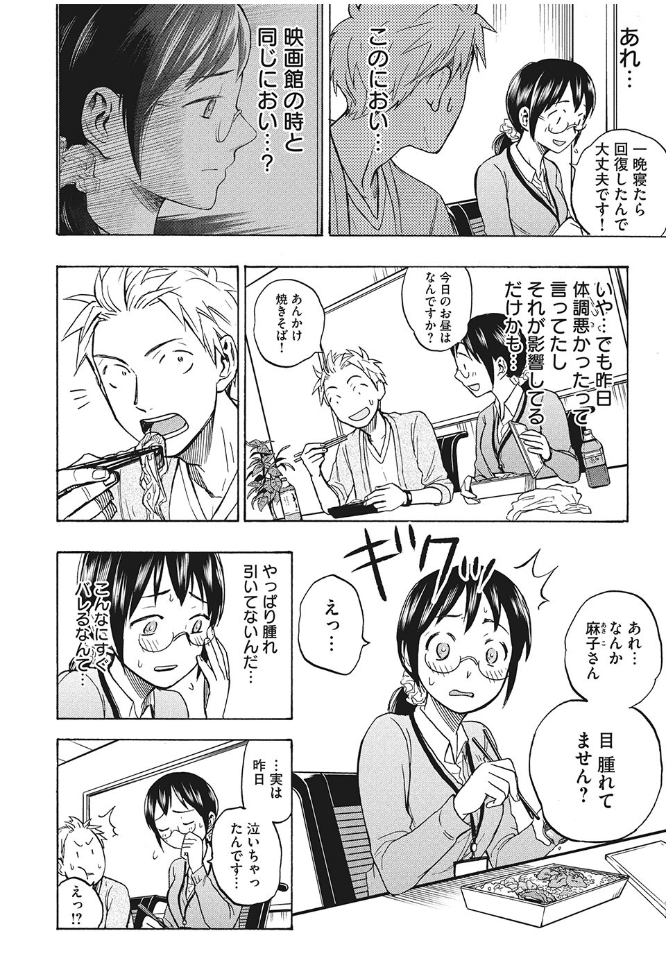 ASE TO SEKKEN - raw - Chapter 8 - https://jpdd.ccdd.to/JPDD/asetosekken/150205/mcycsvi2axc.jpg