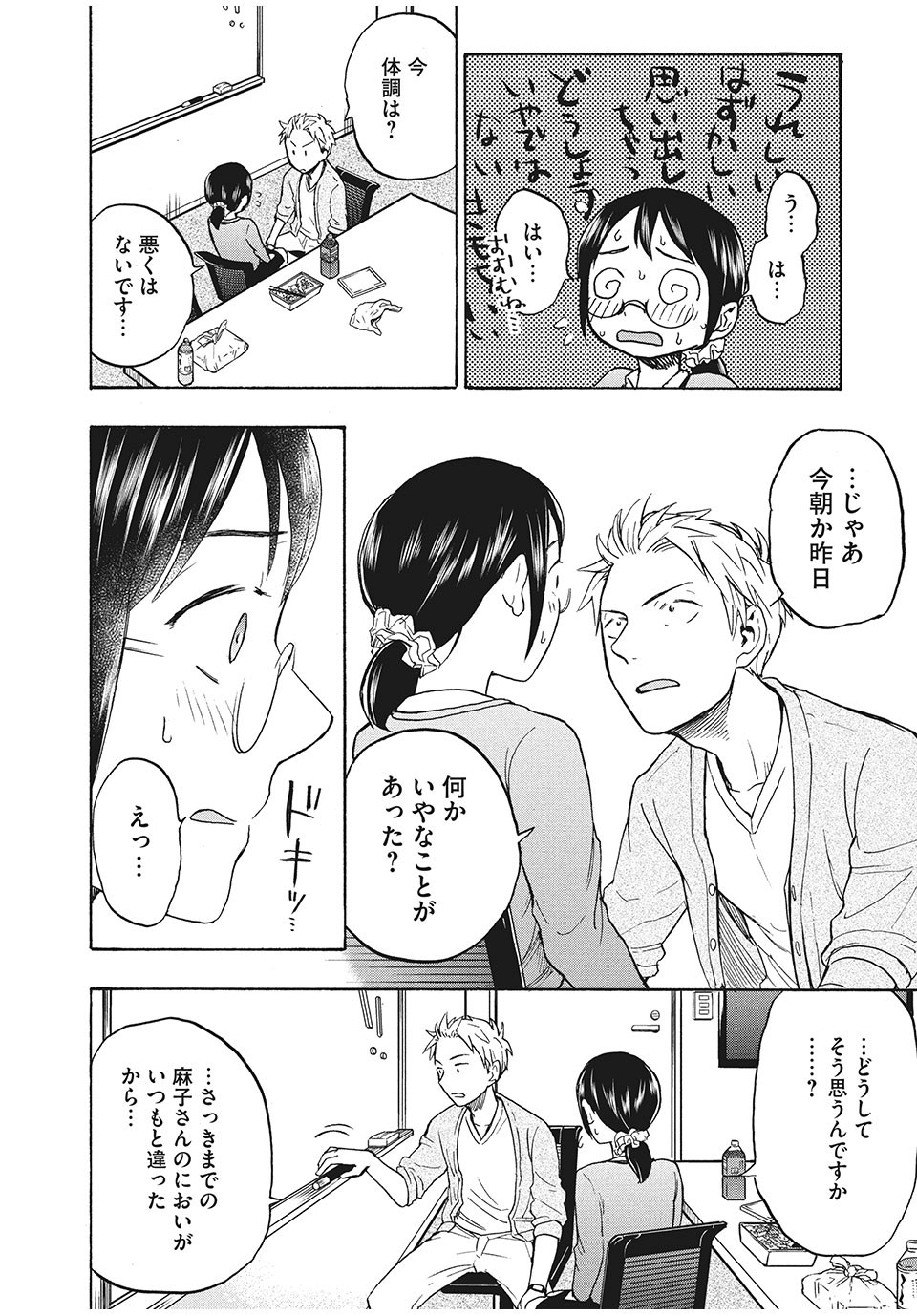 ASE TO SEKKEN - raw - Chapter 8 - https://jpdd.ccdd.to/JPDD/asetosekken/150205/oeiescowo4g.jpg