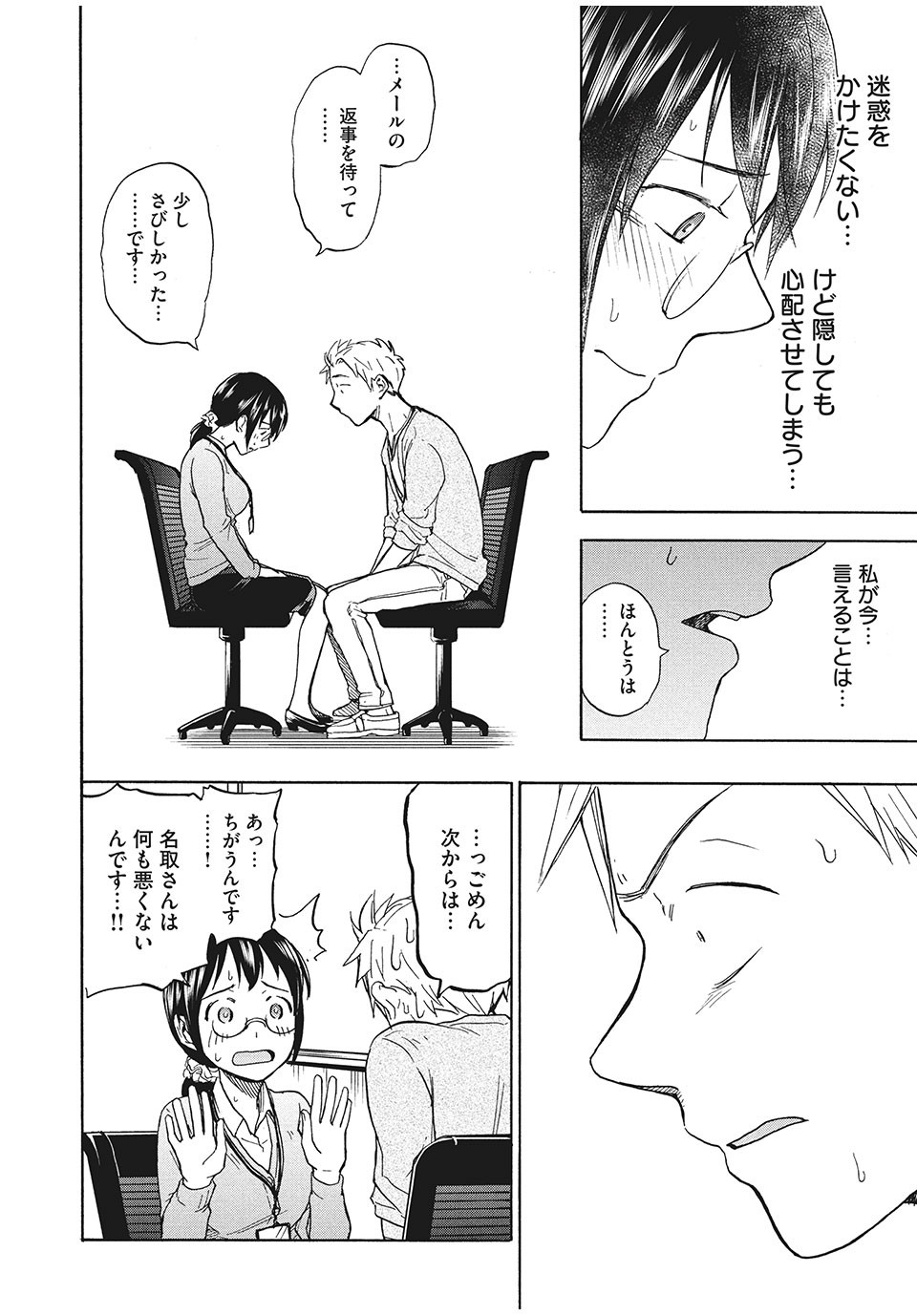 ASE TO SEKKEN - raw - Chapter 8 - https://jpdd.ccdd.to/JPDD/asetosekken/150205/sqyjywcxxmi.jpg