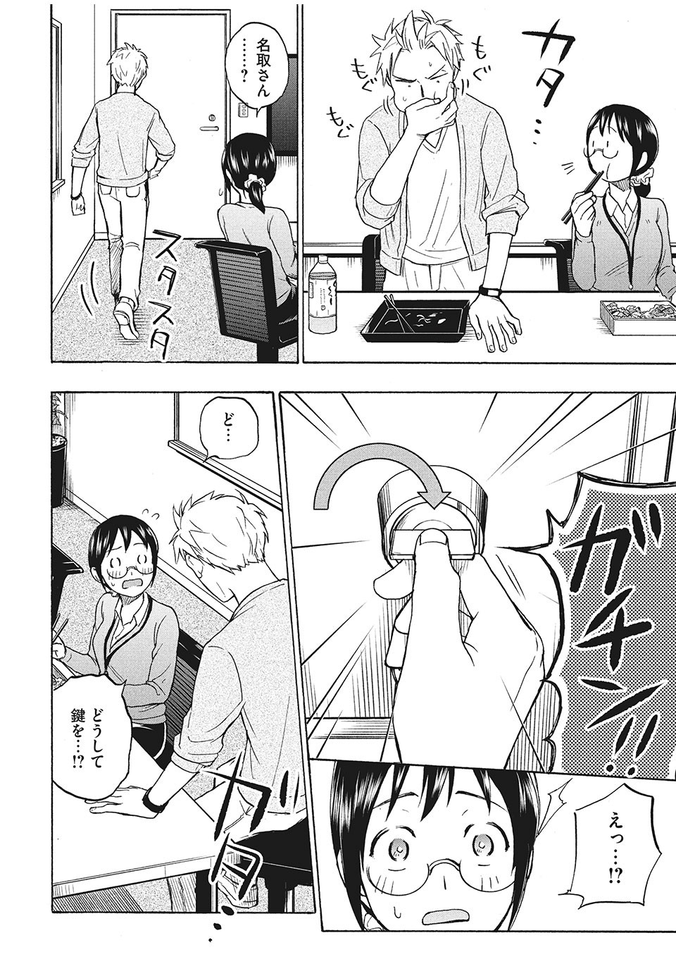 ASE TO SEKKEN - raw - Chapter 8 - https://jpdd.ccdd.to/JPDD/asetosekken/150205/tah5plveo5h.jpg
